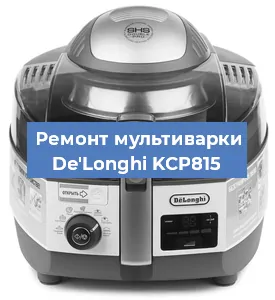 Ремонт мультиварки De'Longhi KCP815 в Ижевске